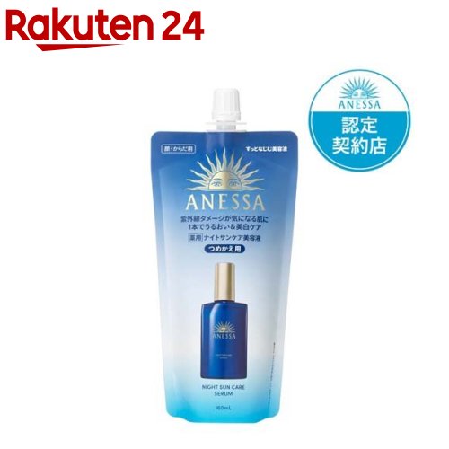 ANESSA ナイトサンケアセラム ナイトサンケア美容液の商品情報・化粧品の通販 | Omise+