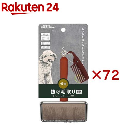 ナチュラルスタイル ステンレススリッカーブラシ 犬用 S(72セット)【ナチュラルスタイル】