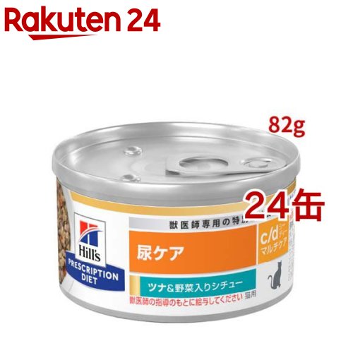 楽天市場】k/d 缶詰 シチュー ツナ&野菜入り 腎臓ケア 猫用 特別療法食