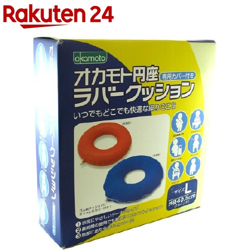 オカモト 円座 ラバークッション(Lサイズ)|楽天24