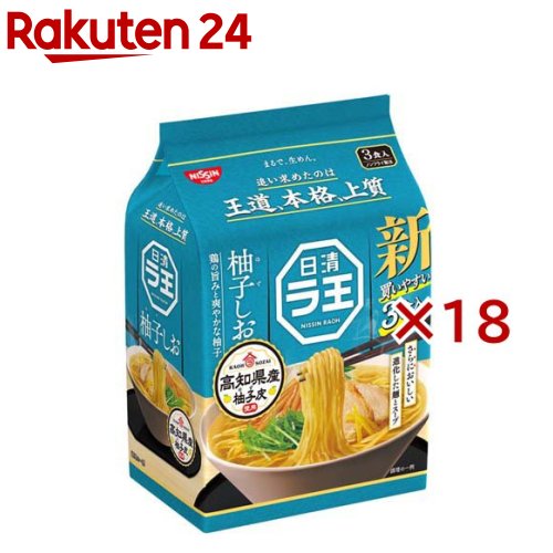 【楽天市場】日清ラ王 柚子しお(3食入×18セット)【日清ラ王】:楽天24