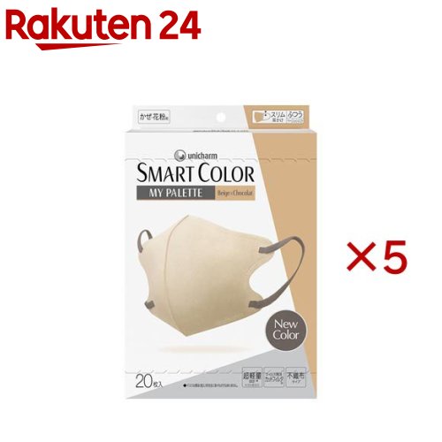 SMART COLOR MyPalette Beige×Chocolat ふつう 不織布マスク(20枚入×5セット)【超快適SmartColor】