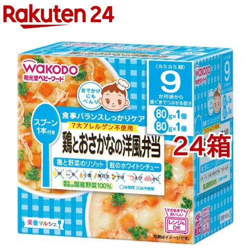 和光堂 栄養素マルシェ 鶏とおさかなの洋風弁当(24箱書き割り)【栄養素マルシェ】