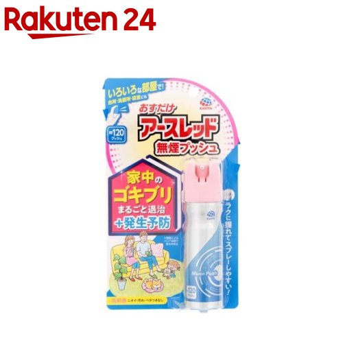 楽天市場】おすだけアースレッド 無煙プッシュ イヤな虫用 80プッシュ