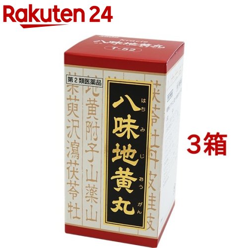 【第2類飲み薬】「クラシエ」漢方 八味地黄丸料抽出エキス錠(360錠*3箱書き割り)【クラシエ漢方 赤の錠剤】