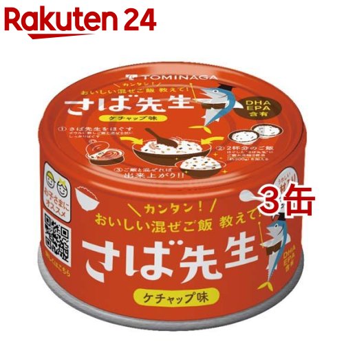 楽天市場】TOMINAGA さば先生 和風だししょうゆ味 缶詰(150g 