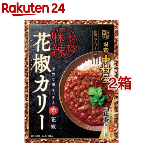 楽天市場 中村屋 極める 牛肉カリー 230g 新宿中村屋 楽天24