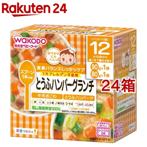 和光堂 営養素マルシェ とうふハンバーグ夕ご飯(24箱書き割り)【営養素マルシェ】