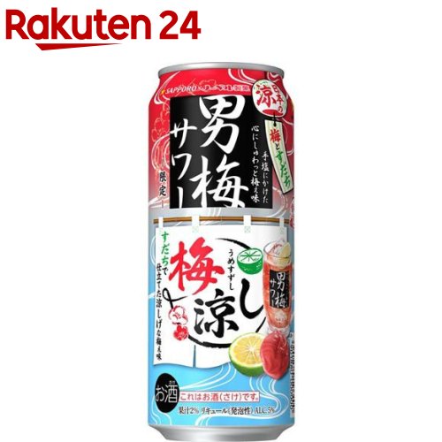 サッポロ 男梅サワー 梅涼し(500ml×24本)