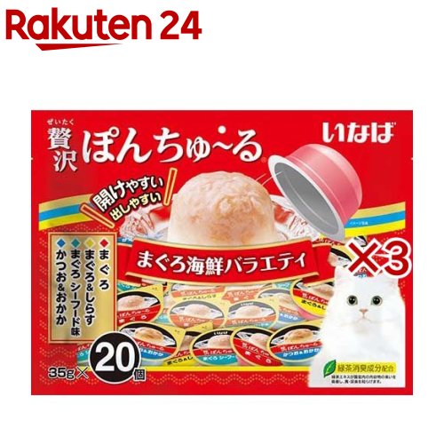 贅沢ぽんちゅ～る まぐろ海鮮バラエティ(20個入×3セット(1個35g))