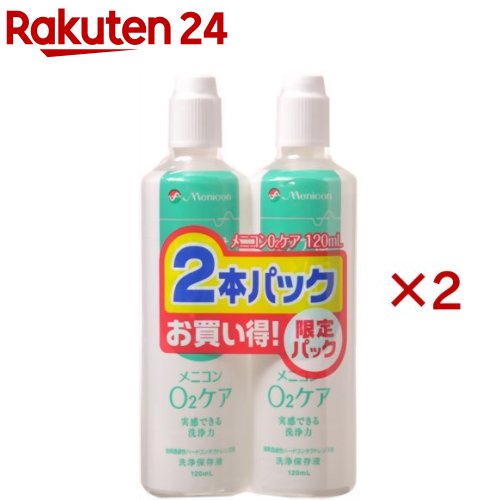 楽天市場 メニコン O2ケア ハードレンズ用洗浄 保存液 2本パック 120ml 2本入 240ml 2コセット メニコン 楽天24