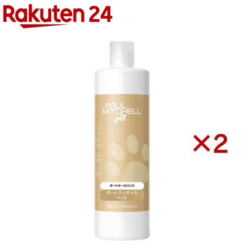 オートミールリンス(500ml×2セット)【ポールミッチェルペット】