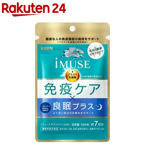 楽天市場】キリン iMUSE 免疫ケアサプリメント(28粒入