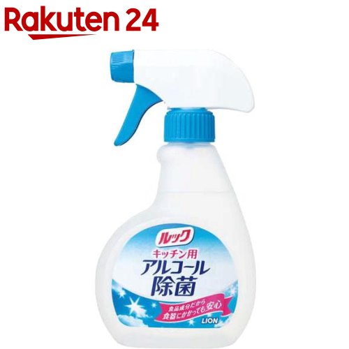 楽天市場 ルック キッチン用 アルコール除菌スプレー 300ml ルック