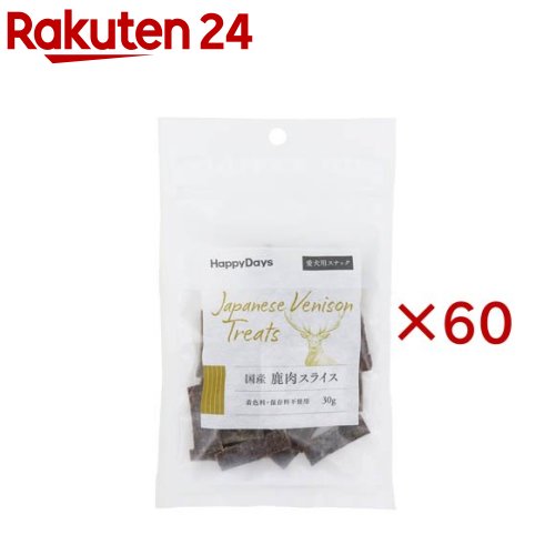 HappyDays 国産鹿肉スライス 犬用(30g&times;60セット)【HappyDays】｜24
