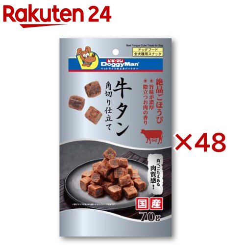 ドギーマン 牛タン角切り仕立てもの 飾り気の無い(70g×48仕掛ける)【ドギーマン(Doggy Man)】