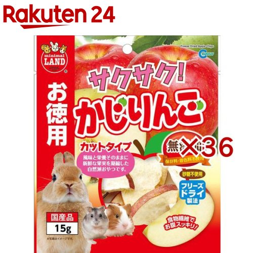 ミニマルランド サクサク! かじりんご(15g×36セット)【ミニマルランド】|24