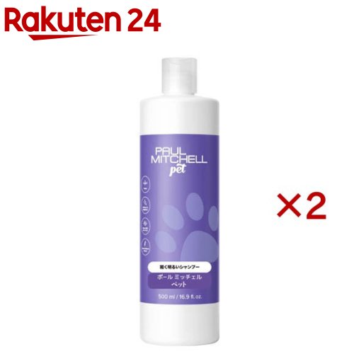 軽く明るいシャンプー(500ml×2セット)【ポールミッチェルペット】