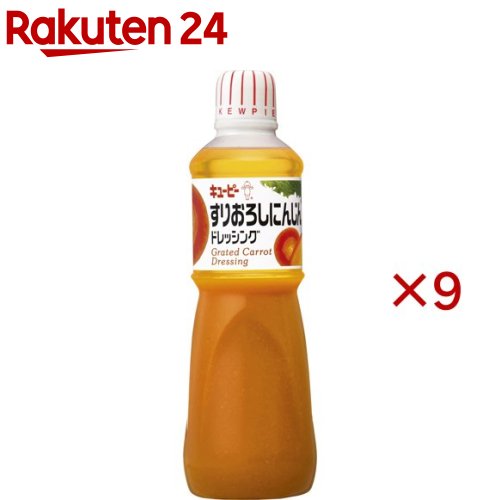 キユーピー 業務用 すりおろしにんじんドレッシング(1000ml×9セット)【キユーピー】
