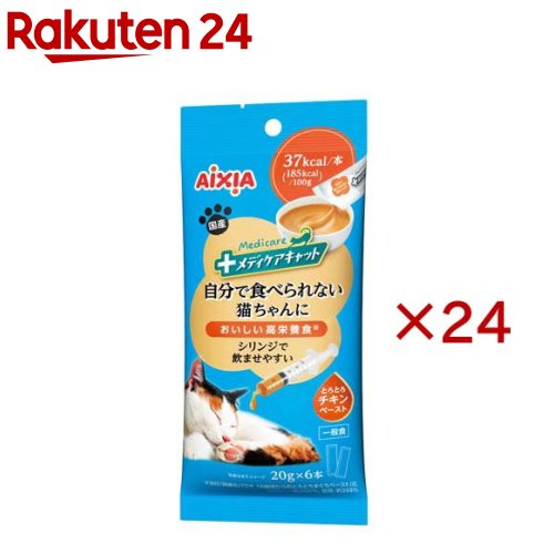 メディケアキャット 自分で食べられない猫ちゃんに シリンジで飲ませやすい チキン(6本入&times;24セット(1本20g))【アイシア】｜24