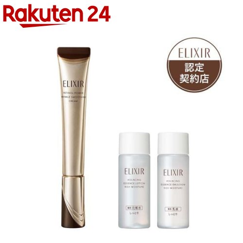 エリクシール　レチノパワーリンクルクリームS 美容液 soukai_9000010025476