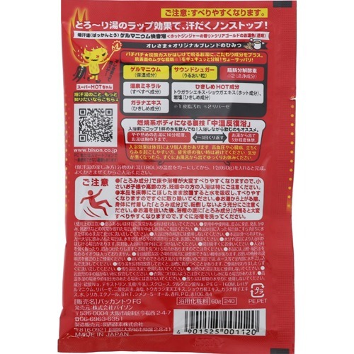 楽天市場 爆汗湯 ホットジンジャーの香り 60g 爆汗湯 入浴剤 楽天24