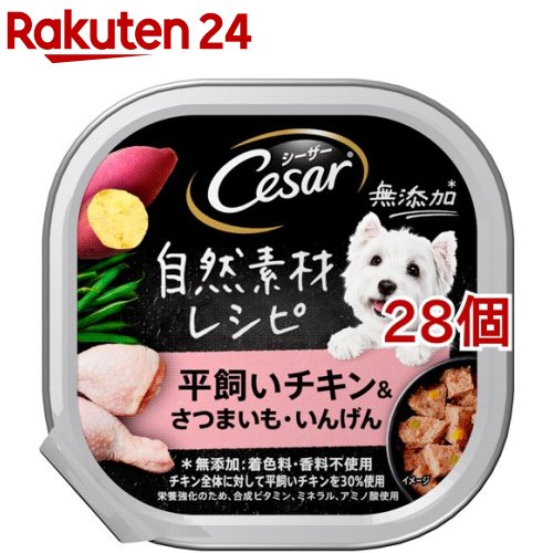 シーザー ドッグフード 14歳からの 絹ささみ 野菜・玄米入り シニア犬