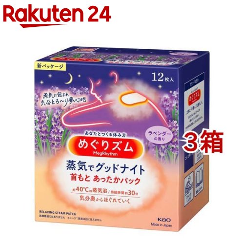 楽天市場】めぐりズム 蒸気でグッドナイト ラベンダーの香り(5枚入