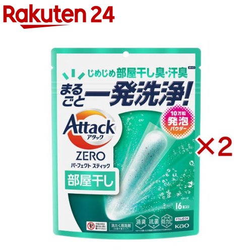楽天市場】アタックZERO パーフェクトスティック 部屋干し(55本