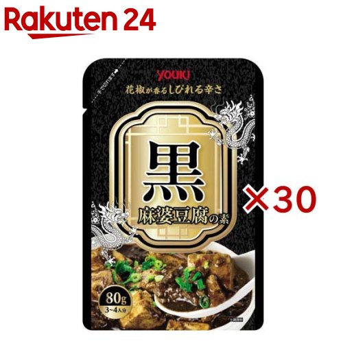 ユウキ食品 黒麻婆豆腐の素(80g×30セット)