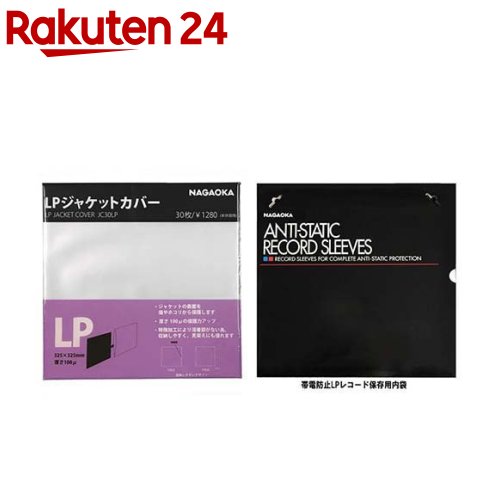 レコード13枚 楽天市場】NAGAOKA EPレコードジャケットカバー + LPレコード