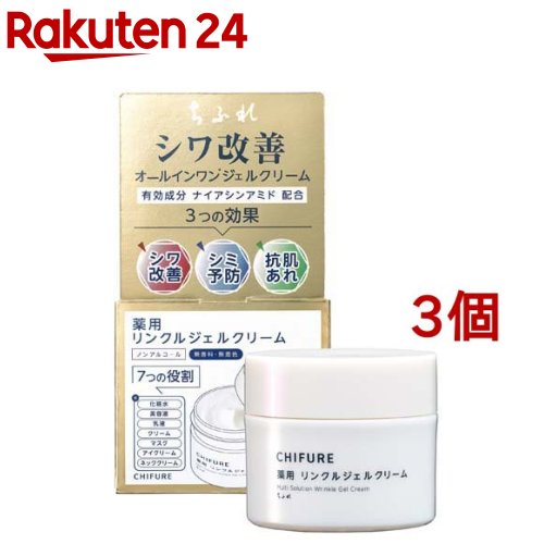 ちふれ 薬用リンクルジェルクリーム(103g*3個仕掛ける)【ちふれ】