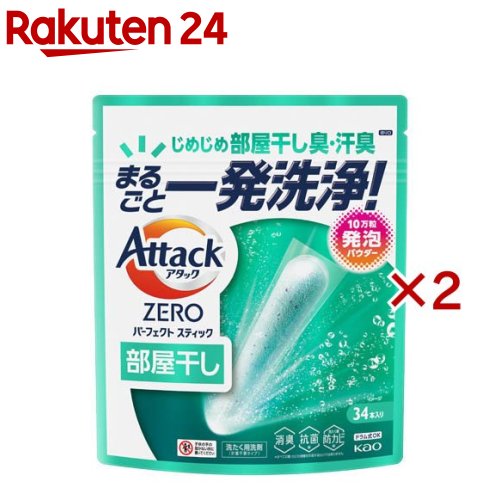 楽天市場】アタックZERO パーフェクトスティック 部屋干し(55本