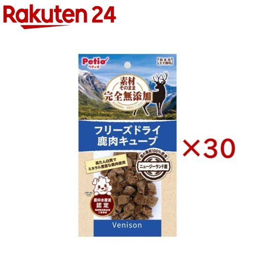 素材そのまま 完全無添加 フリーズドライ 鹿肉キューブ(18g&times;30セット)【ペティオ(Petio)】｜24
