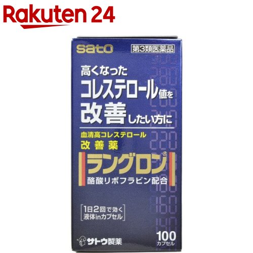 【第3類医薬品】ラングロン 100カプセル(100カプセル)【ラングロン】[血清高コレステロール改善薬 液体inカプセル]