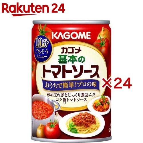 カゴメ 基本のトマトソース(295g×24セット)【カゴメトマト調味料】