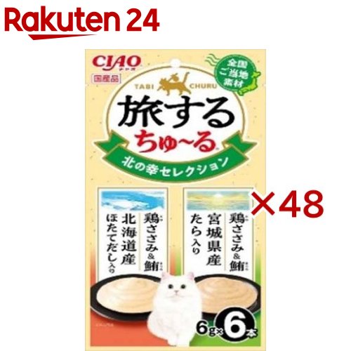 CIAO旅するちゅ～る 北の幸セレクション(6本入×48セット(1本6g))