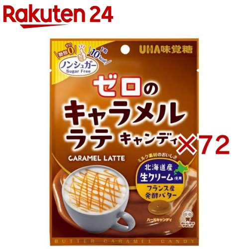 ゼロのキャラメルラテキャンディ(81g&times;72セット)｜24