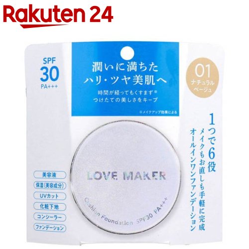楽天市場】LOVE MAKER パーフェクトUV ファンデーション(40g