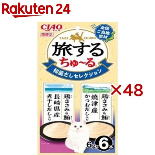 CIAO旅するちゅ～る 和風だしセレクション(6本入&times;48セット(1本6g))｜24