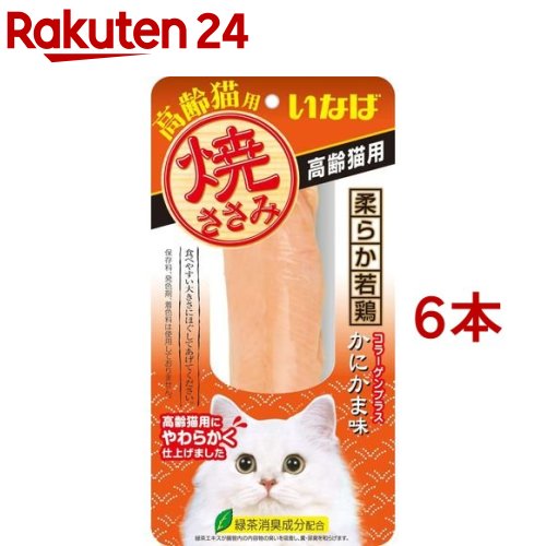 楽天市場 いなば 焼ささみ 高齢猫用 かにかま味 1本入 6コセット 焼ささみ 楽天24