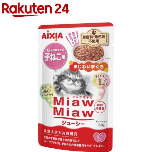 楽天市場】MiawMiawジューシー 子ねこ用 あじわいまぐろ(60g×12