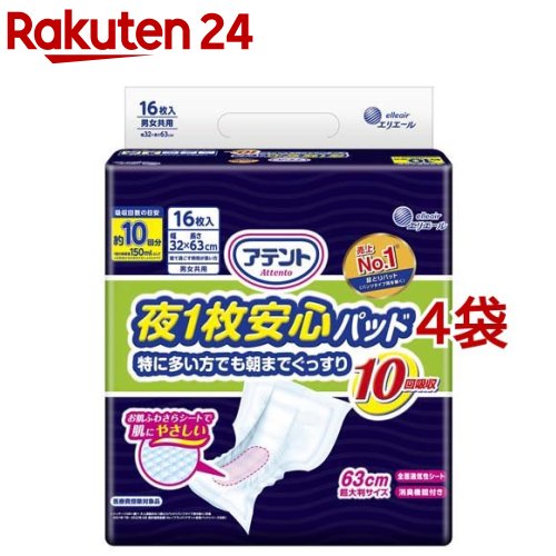 アテント 夜1枚楽になることパッド 特に多くの方でも朝までぐっすり 10回吸い入れる 32*63珊 男女共用(16枚入*4袋書き割り)【アテント】