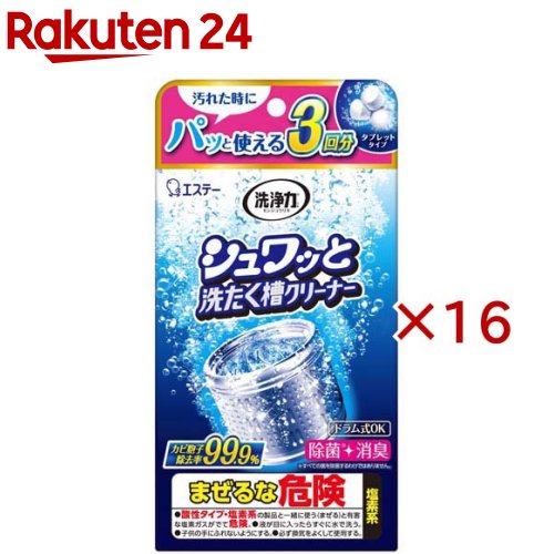 洗い濯ぎ力 シュワッと 洗い濯ぎ槽洗浄剤 Cl系 経口避妊薬 縦型膜鳴楽器式 用(3個入×16仕掛ける(1個64g))