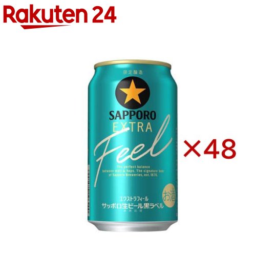 サッポロ生ビール黒ラベル EXTRA FEEL(24本入×2セット(1本350ml))【黒ラベル】