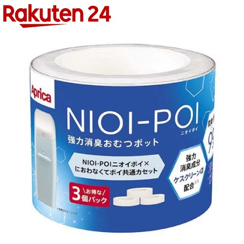 ニオイポイ本体　共通カートリッジ新品未使用13個セット Amazon.co.jp: 【ニオイポイ】 アップリカ においぽい
