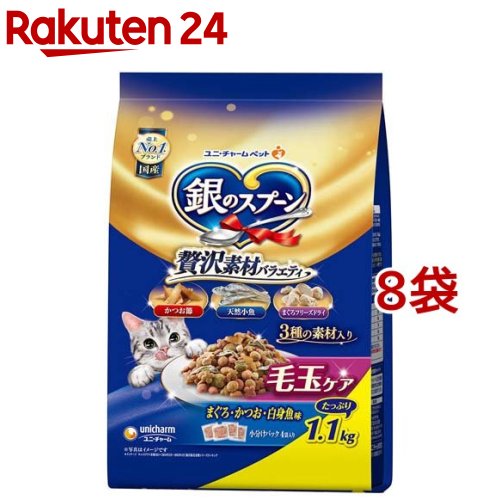 銀のスプーン 贅沢素材バラエティ 毛玉ケア(1.1kg*8袋セット)【銀のスプーン】