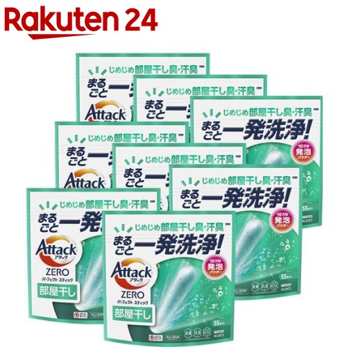アタックZERO パーフェクトスティック 部屋干し 梱販売用(55本×8個)【アタックZERO】
