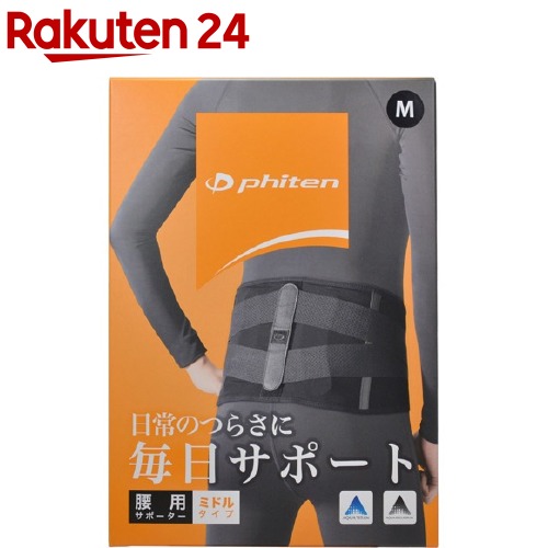 ファイテン ファイテンサポーター 激安人気新品 腰用 ミドルタイプ 1枚入 M 賜物