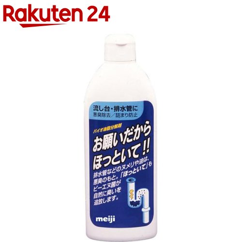 楽天市場 排水管洗浄剤 お願いだからほっといて 流し台用 250ml お願いだからほっといて 楽天24